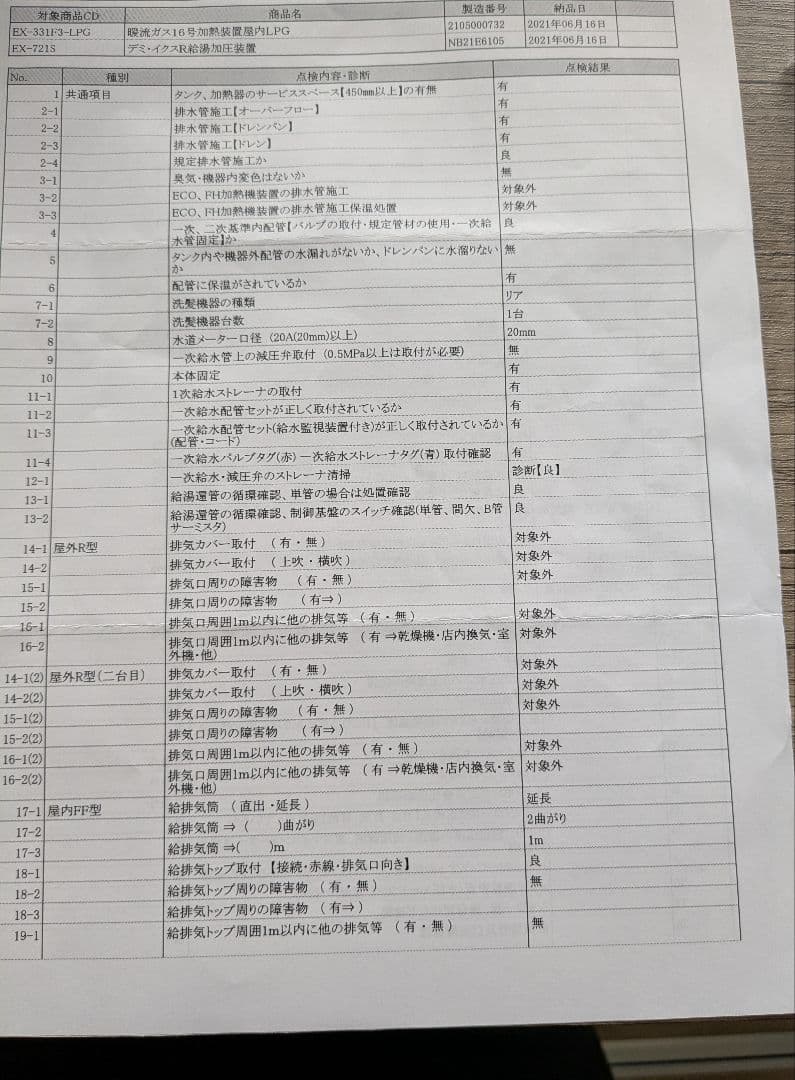 美容室用タカラベルモント加圧式給湯器