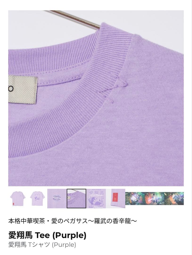 愛翔馬 Tee (Purple) M