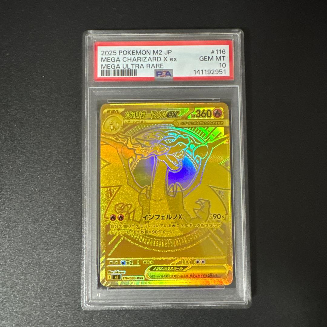 【PSA10】メガリザードン x ex MUR 116/080