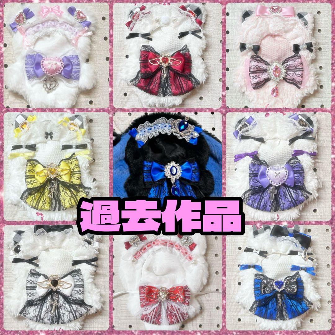 【停止中】ぬい服 オーダー ページ