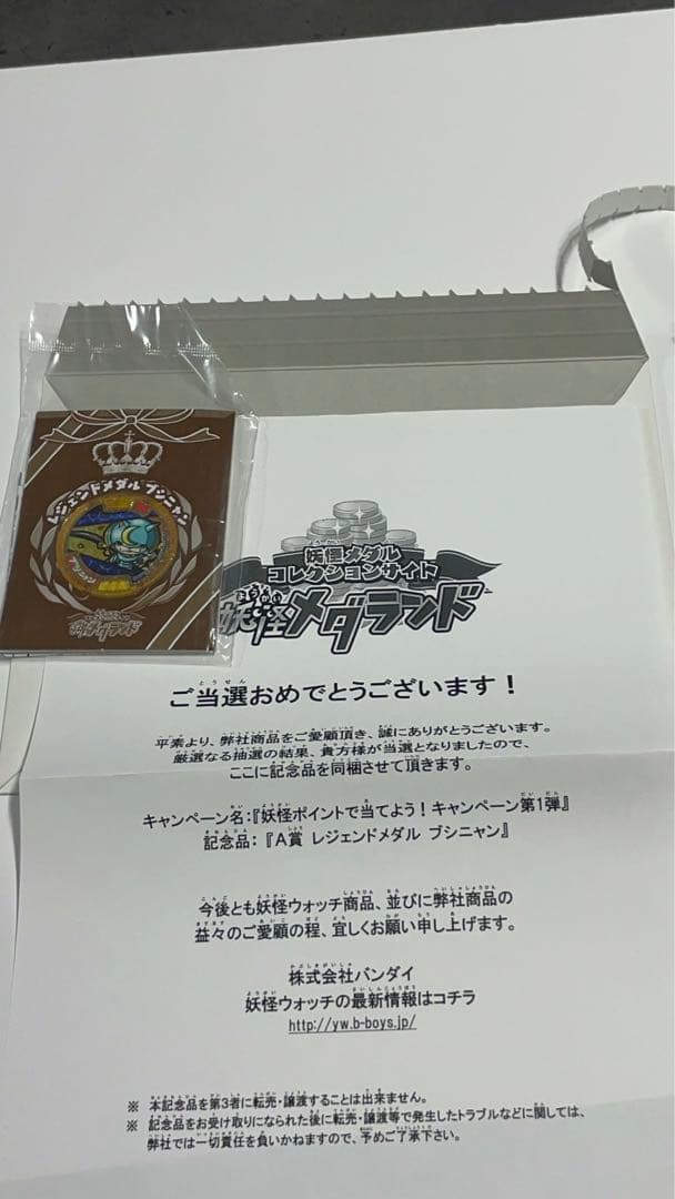 5000個　限定　貴重　レア　妖怪ウォッチ　初期　レジェンドメダル　ブシニャン