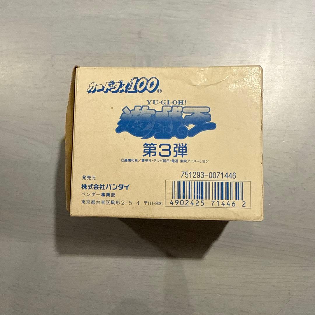 青眼の白龍　遊戯王　バンダイ版　箱付き　まとめ売り