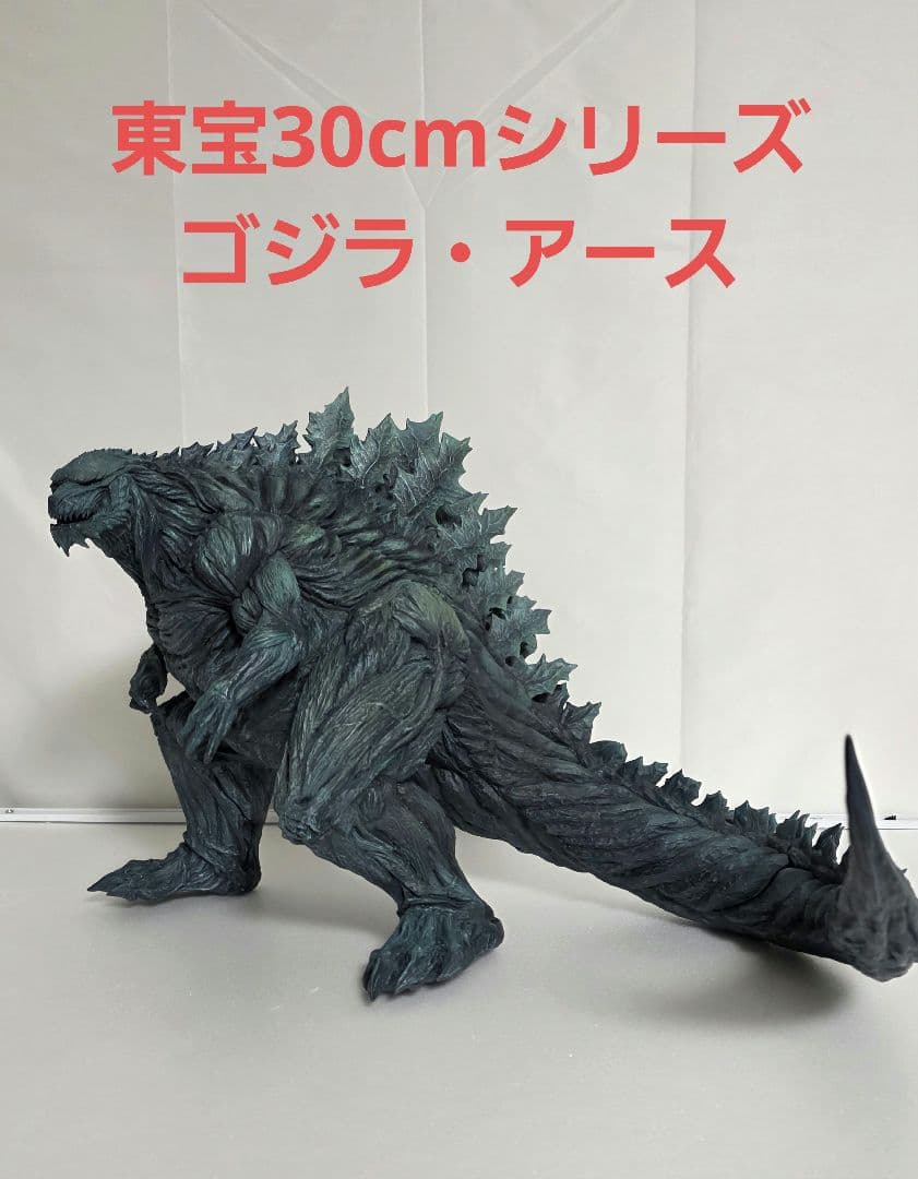 東宝30cmシリーズ　ゴジラ・アース　ゴジラ　エクスプラス　GODZILLA
