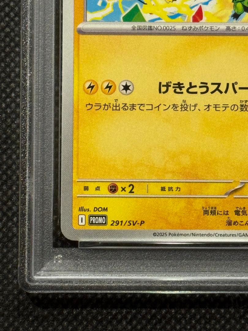 ピカチュウ　げきとう　プロモ　psa10