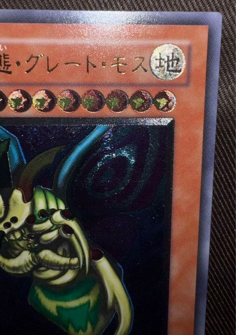 M*a様 究極完全体グレートモス レリーフ(美品)