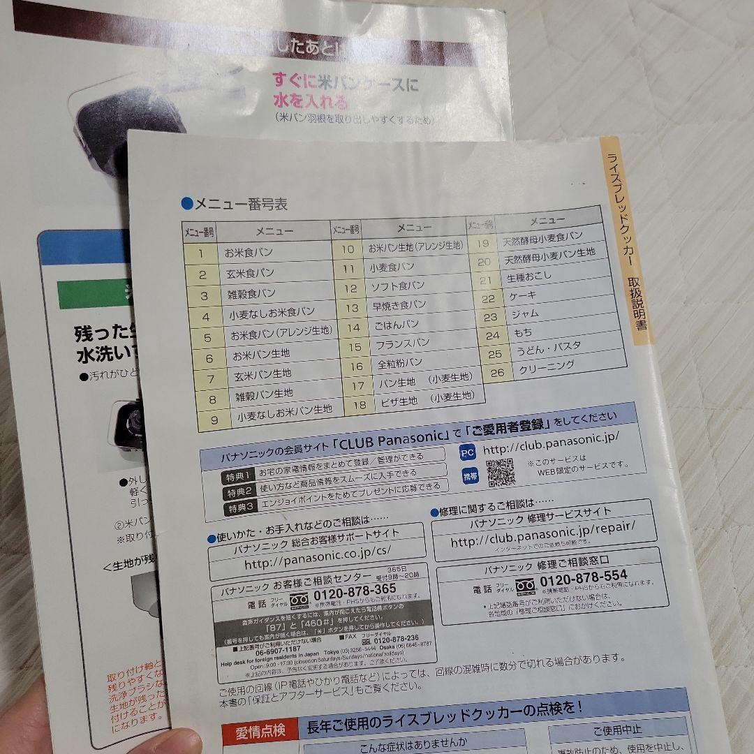 NOMA　Panasonic SD-REM1001 GOPAN ゴパン