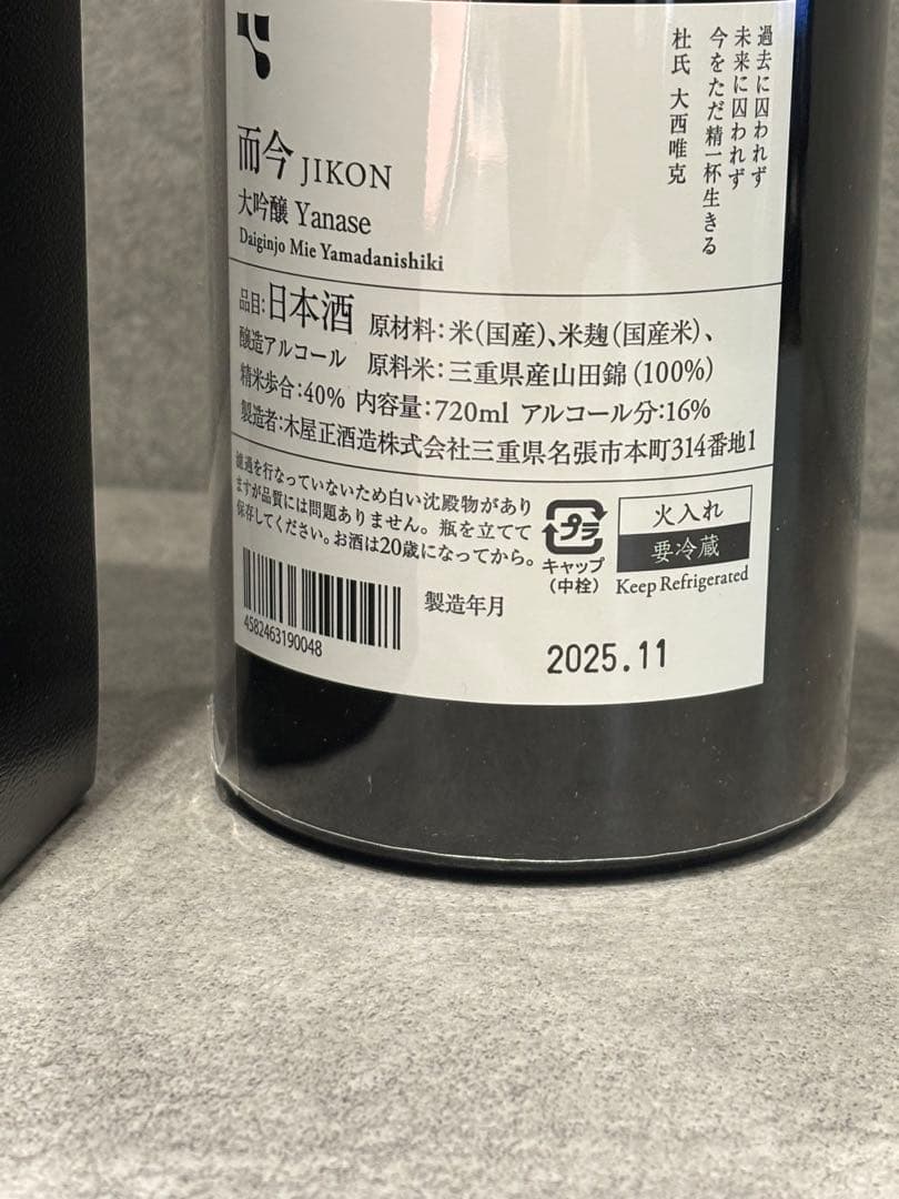 而今 大吟醸 簗瀬 720ml 25’11 木屋正酒造 JIKON YANAS
