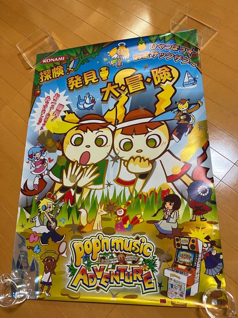 ポップンミュージック　ポスター　2枚￼￼パーティ　アドベンチャー