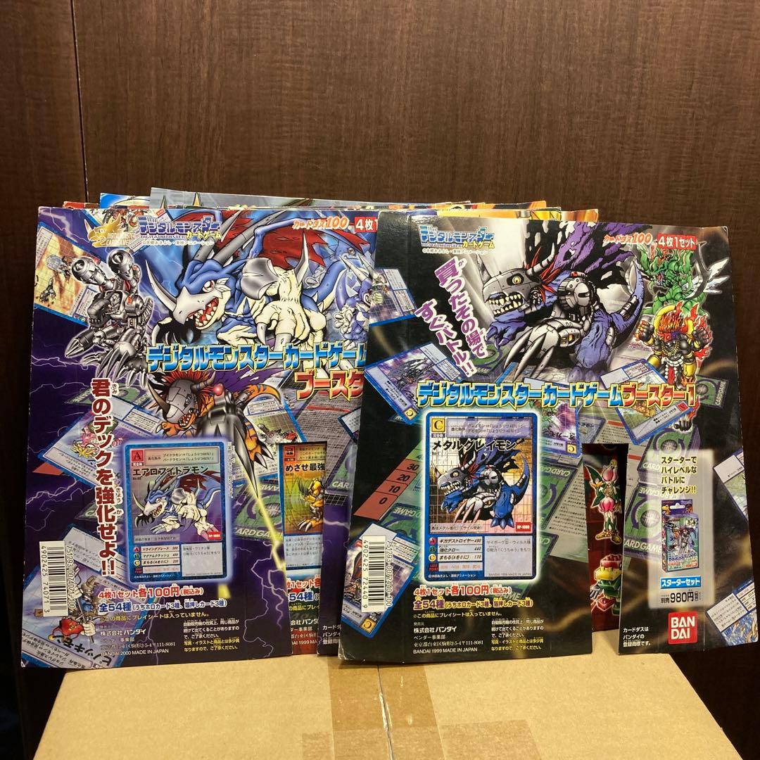 デジタルモンスター　ブースター1〜14 デジモン　連番　カードダス100 台紙