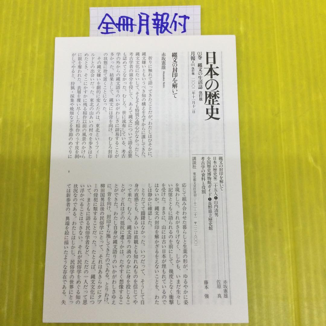 日本の歴史 00〜25巻 の 全26冊セット 講談社版