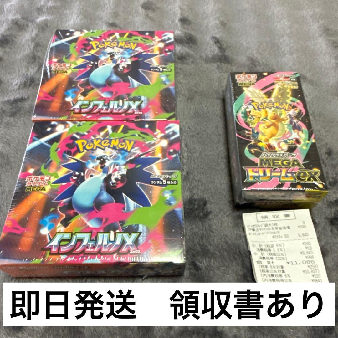 ポケカボックスセット　領収書付き インフェルノx 2 MEGAドリームex 1