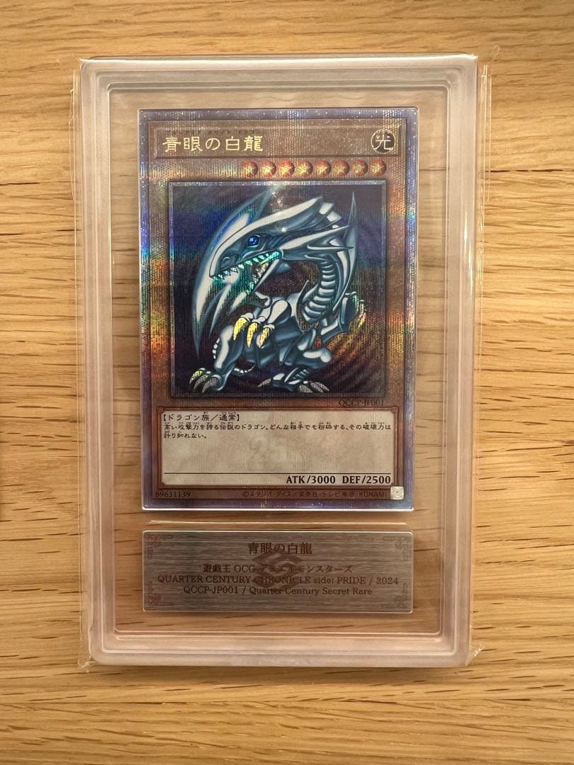 【*a様 青眼の白龍 25th 鑑定書付 ARS10+ ARS鑑定