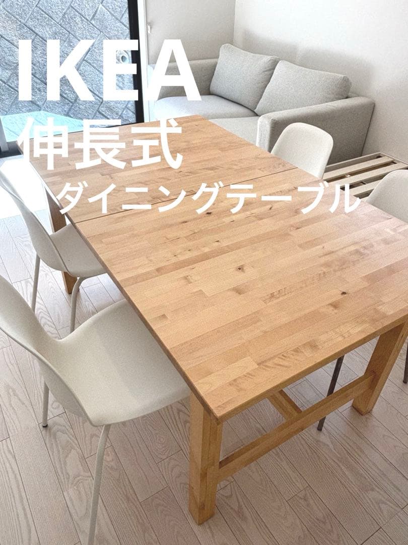 【金土日限定‼️】早い者勝ち IKEA NORDEN 伸長式 ダイニングテーブル