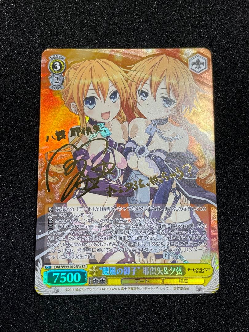 【状態A +】“颶風の御子”耶倶矢&夕弦（a） 〈絶滅天使〉”折紙 SP サイン