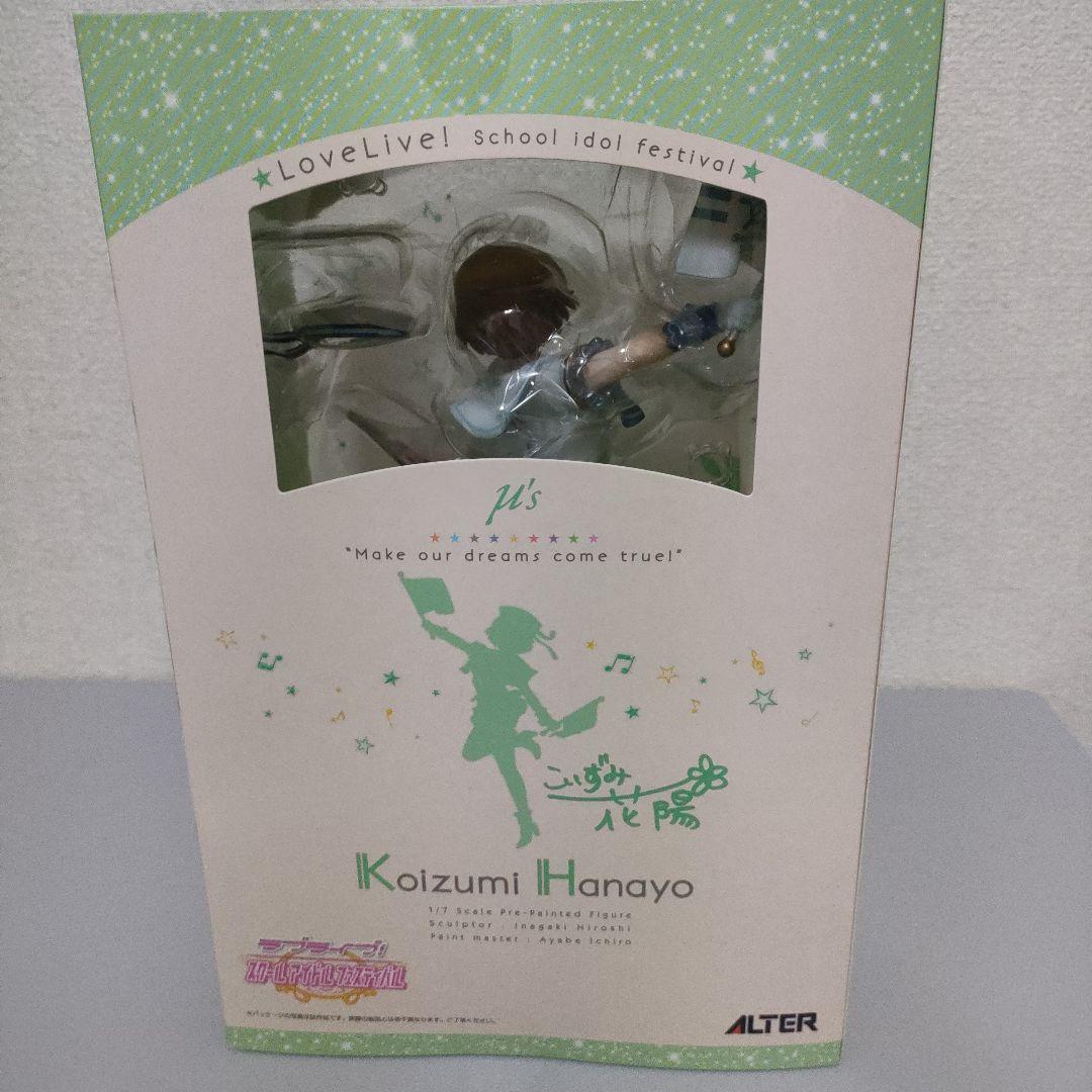 ラブライブ！ 小泉花陽（アルター/フィギュア/未開封品）