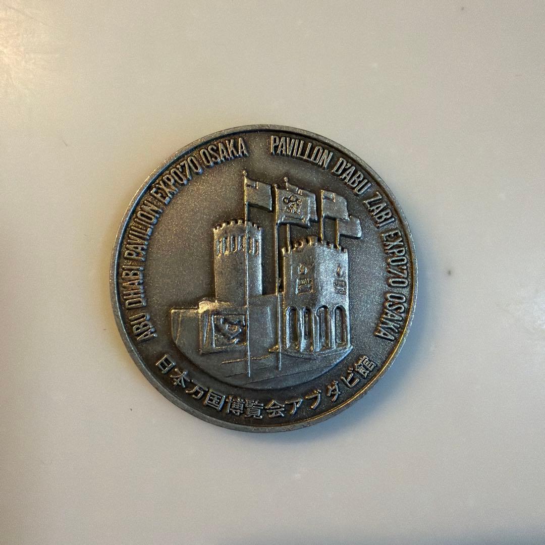 希少　日本万博博覧会　 EXPO’70 アブダビ館　 記念メダル　レア物