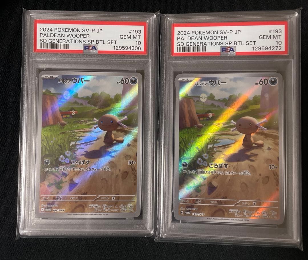 【PSA10】ポケモンカード　パルデアウパー　AR 2枚