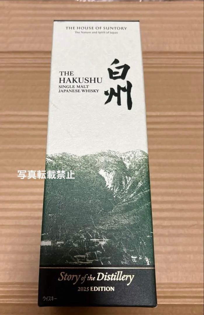 サントリー白州 ストーリーオブザディステラリー 2025年／700m