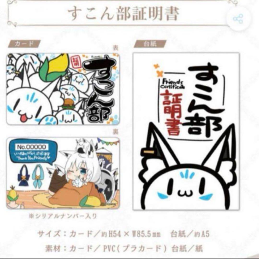 ホロライブ 白上フブキ 誕生日記念2021 数量限定 フルセット