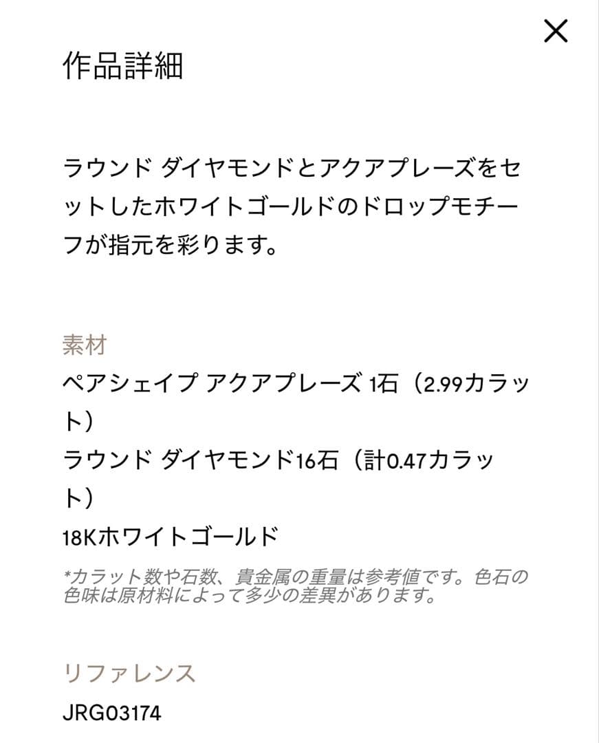 ブシュロン　セルパンボエム　アクアプレーズ　リング　#52