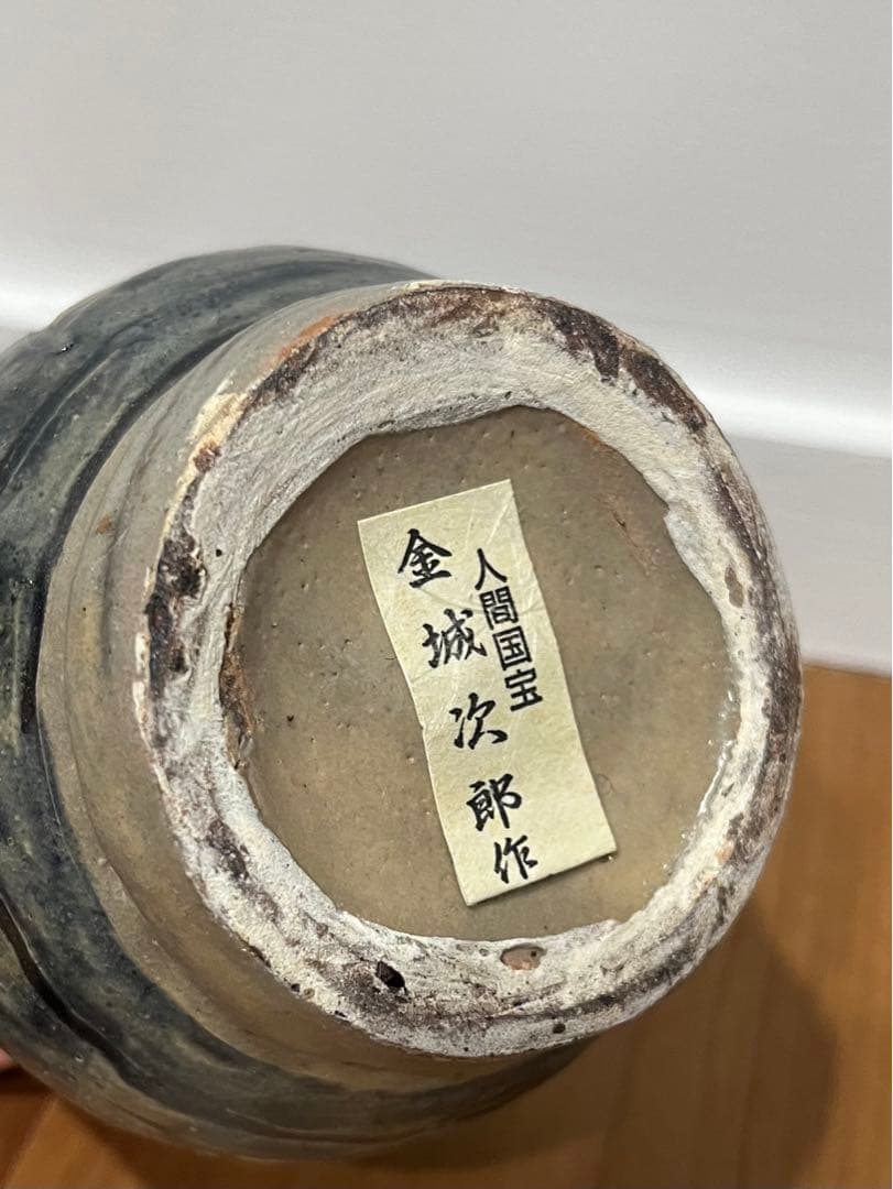 金城次郎　徳利　人間国宝