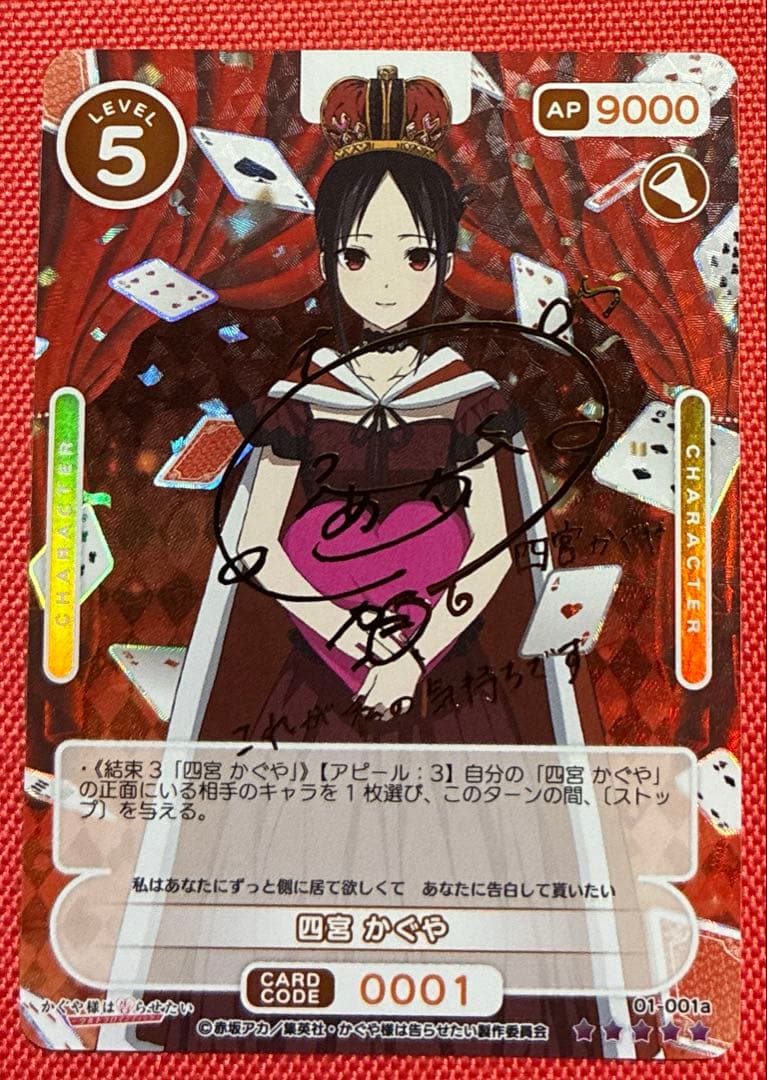 osica かぐや様は告らせたい 四宮かぐや サイン