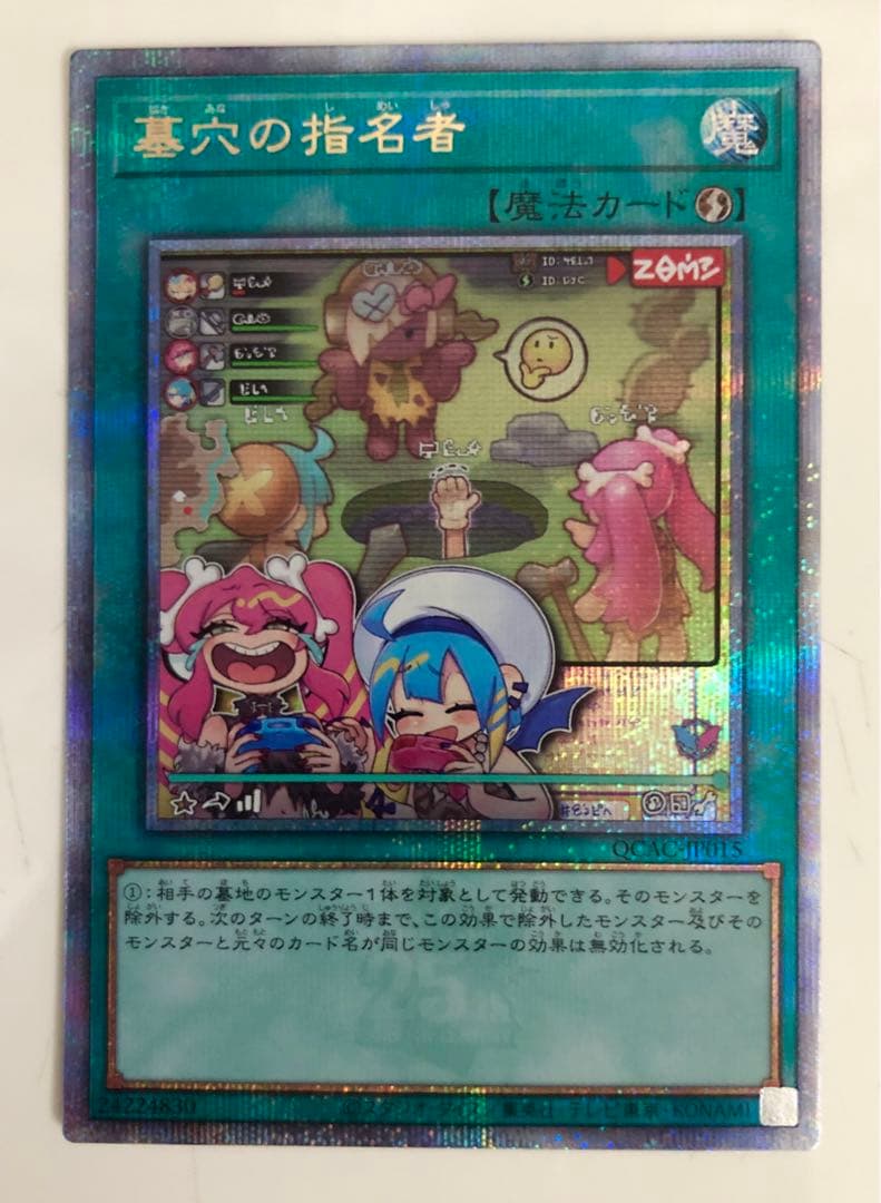 遊戯王 墓穴の指名者 25thシークレット クオシク イラスト 絵違い 最安