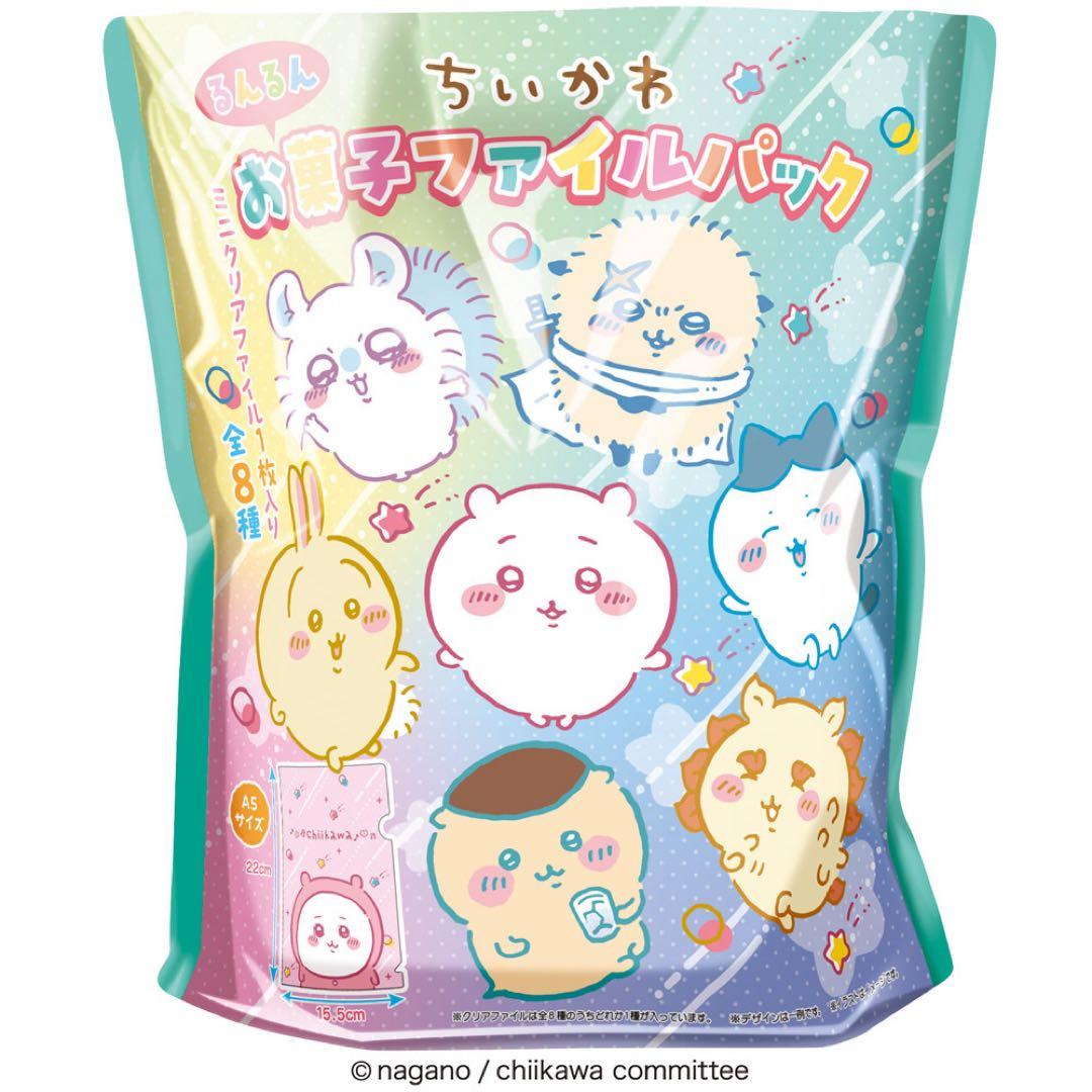 ちいかわ　るんるんお菓子ファイルパック　コンプセット