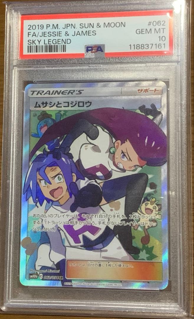 ムサシとコジロウ SR スカイレジェンド 062/054