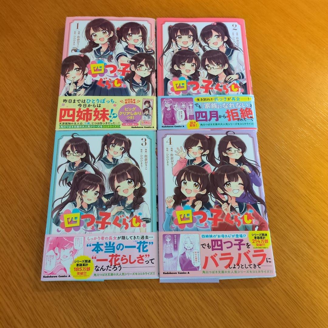 四つ子ぐらし　全巻セット　22冊　1〜21巻　+　コミック4冊　1～4巻