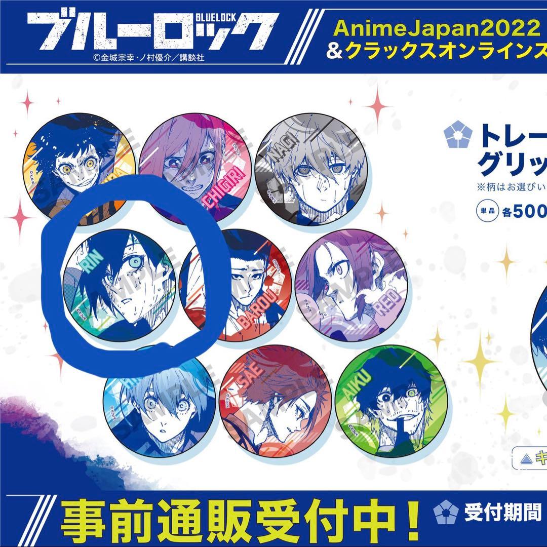 糸師ら凛　ブルーロック アニメジャパン Anime Japan 20