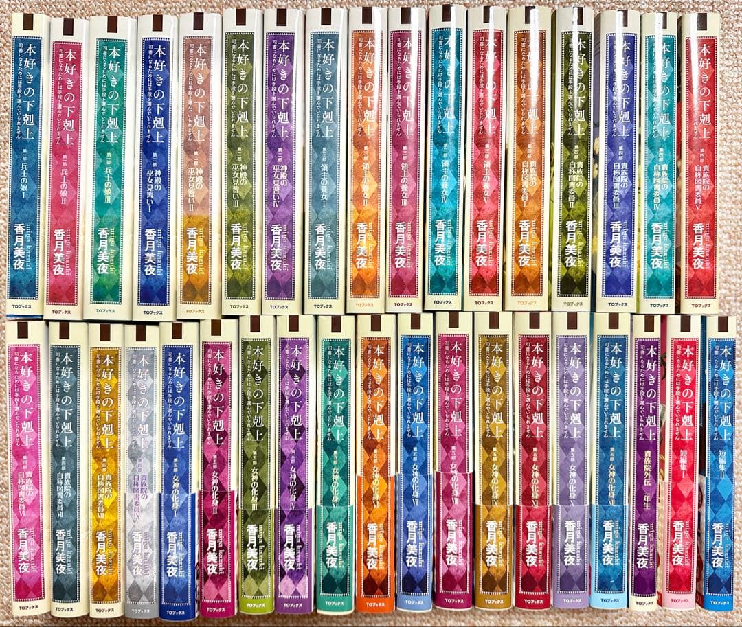 本好きの下剋上 全巻セット+短編集ほか