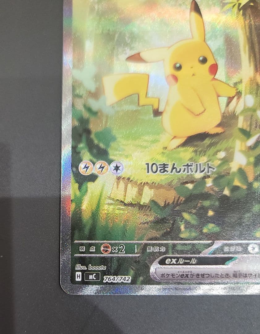 ピカチュウex sar ポケモンカード スタートデッキ100