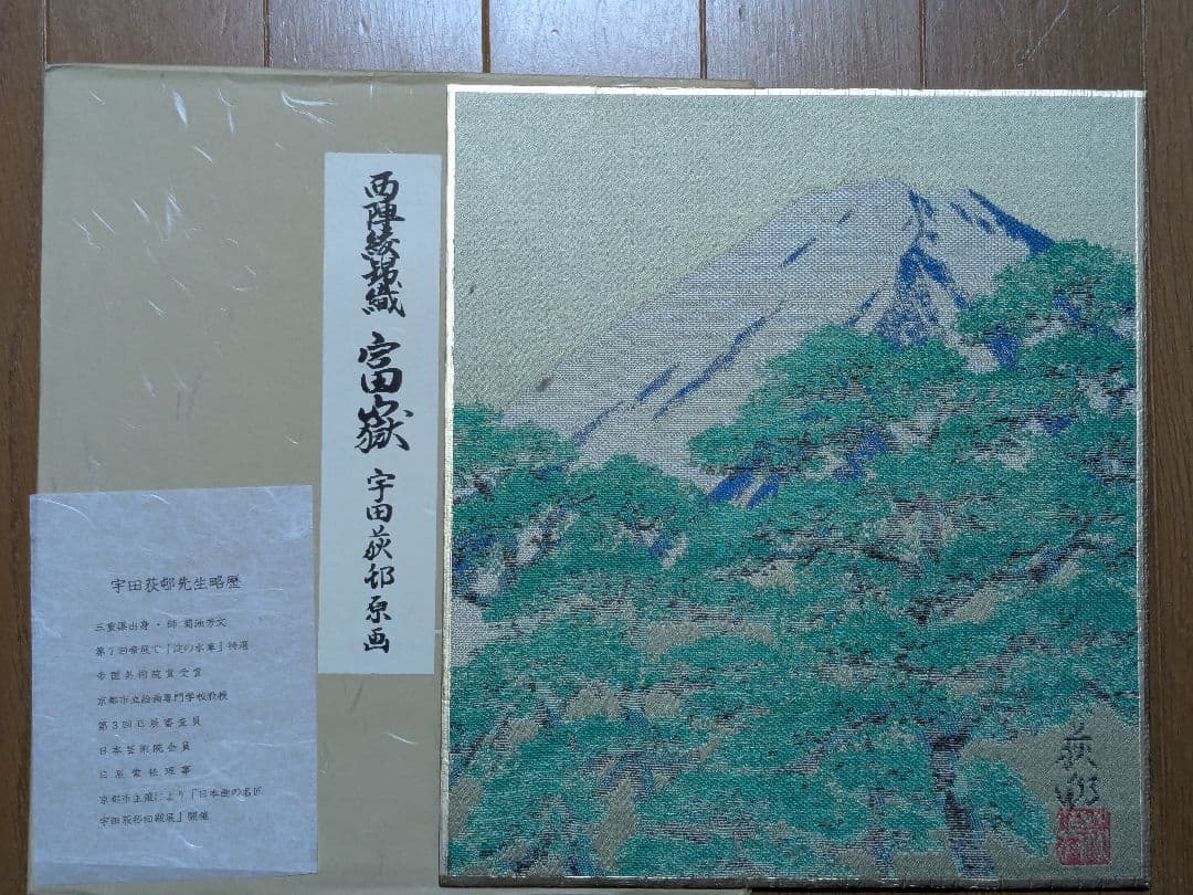 西陣綾錦織（にしじんあやにしきおり） 色紙 原画 14枚
