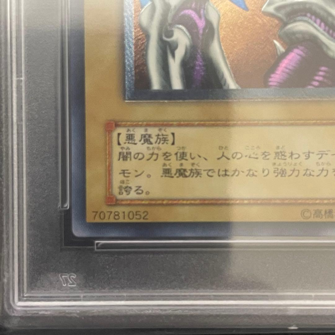 遊戯王 デーモンの召喚 旧レリーフ PSA9