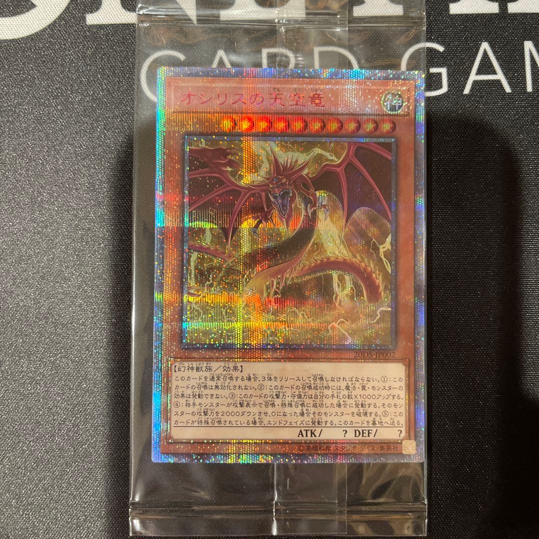 オシリス 20th3枚セット