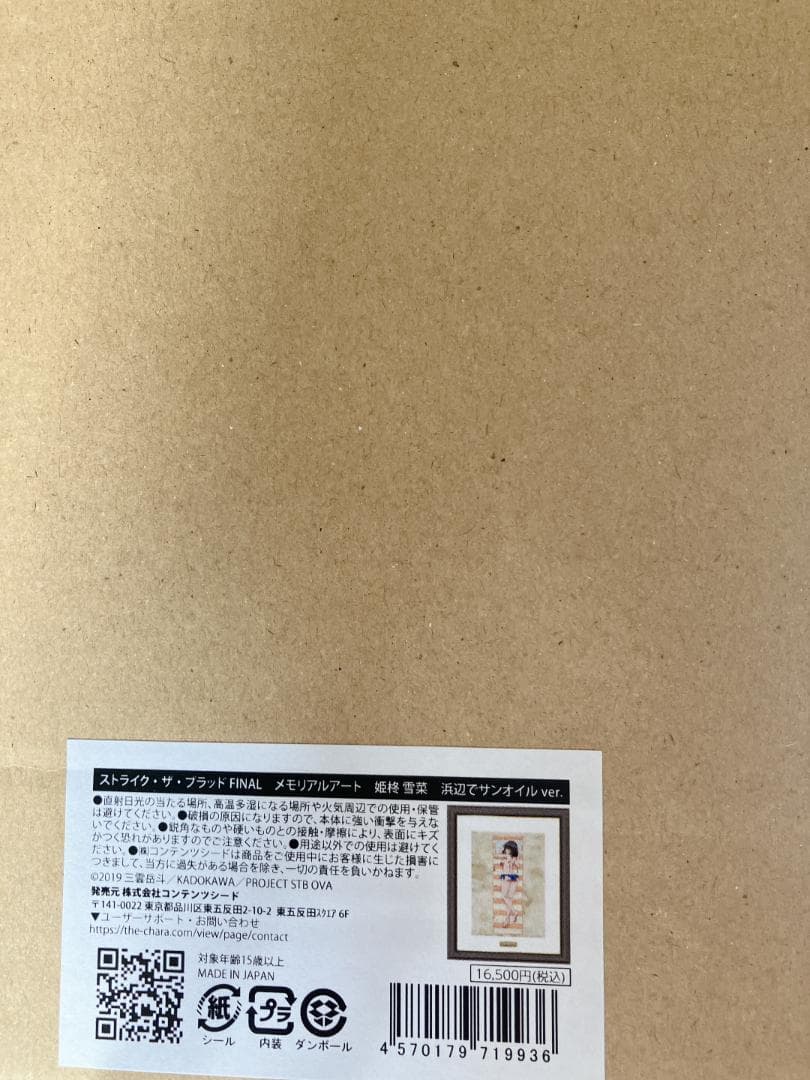 ストライク・ザ・ブラッド メモリアルアート 姫柊雪菜 浜辺でサンオイル受注生産