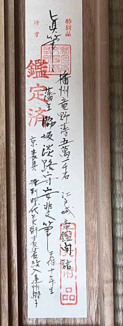 脇坂安斐 ［和歌　短冊］幕末の大名 播磨龍野藩主 伊勢津藩主藤堂高猷の三男！