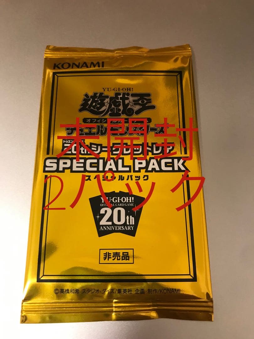 スペシャルパック20th 2パック