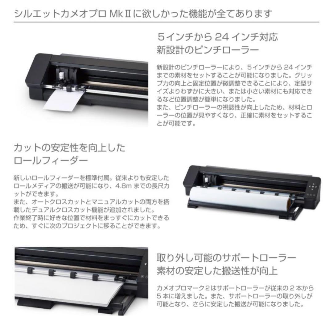カッティングマシン　カメオプロMK2