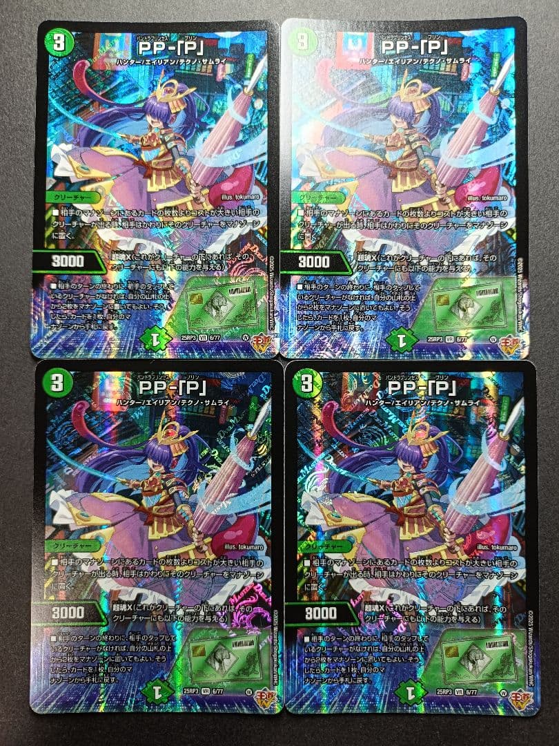 PP-「P」 パンドラプリンセスプリン　4枚