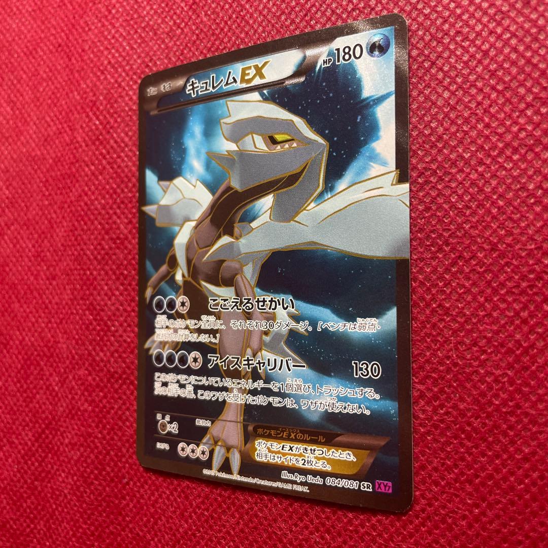キュレムEX SR XY7 バンデットリング 084/081