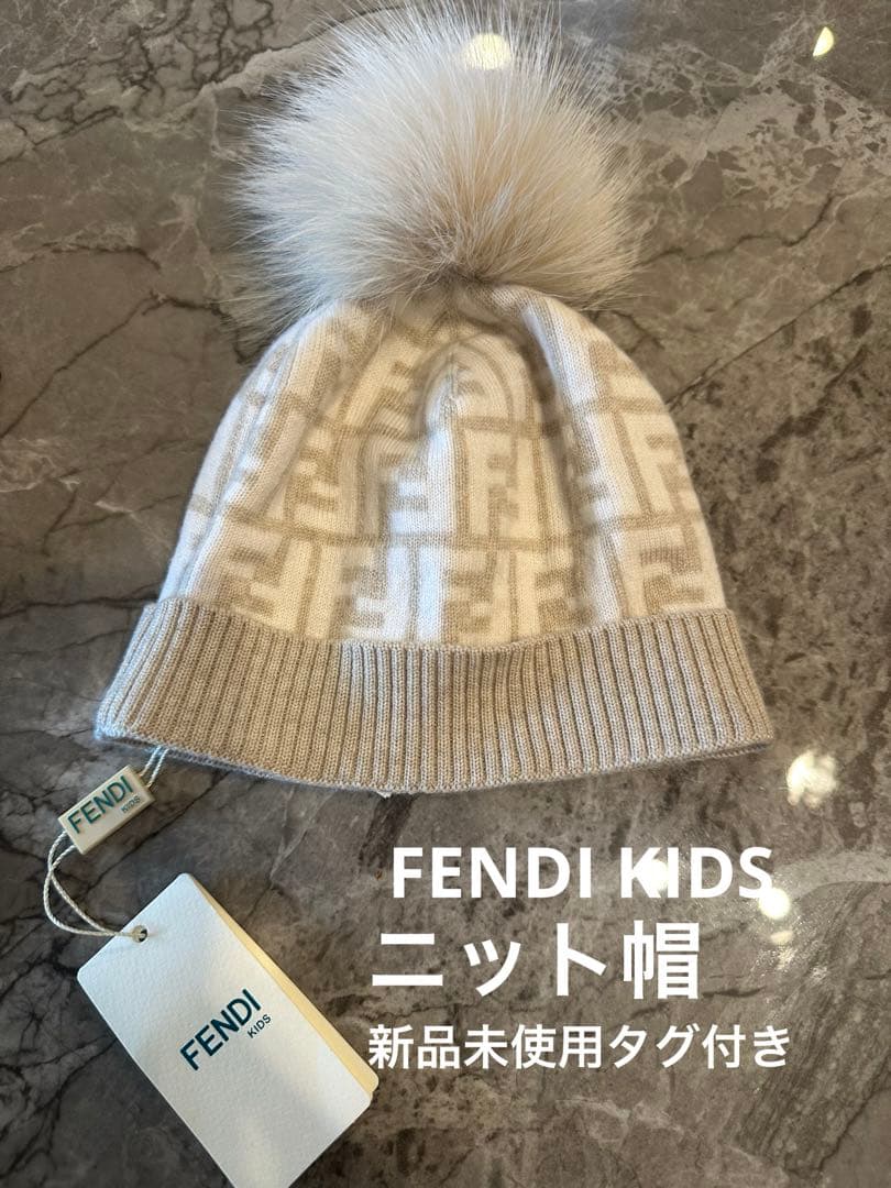 FENDI kids ニット帽
