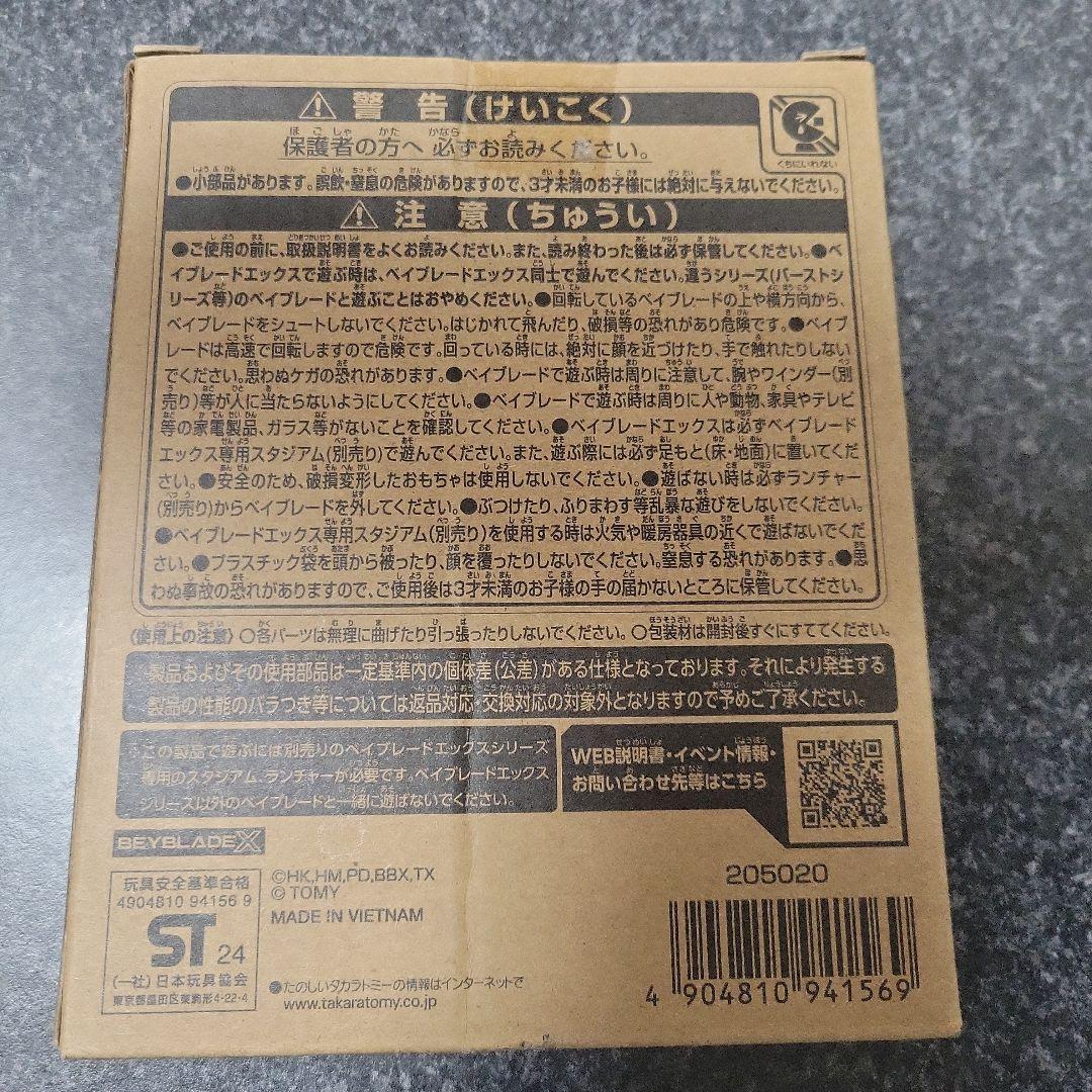 タカラトミー エアロペガサス UX-00（新品・未開封）
