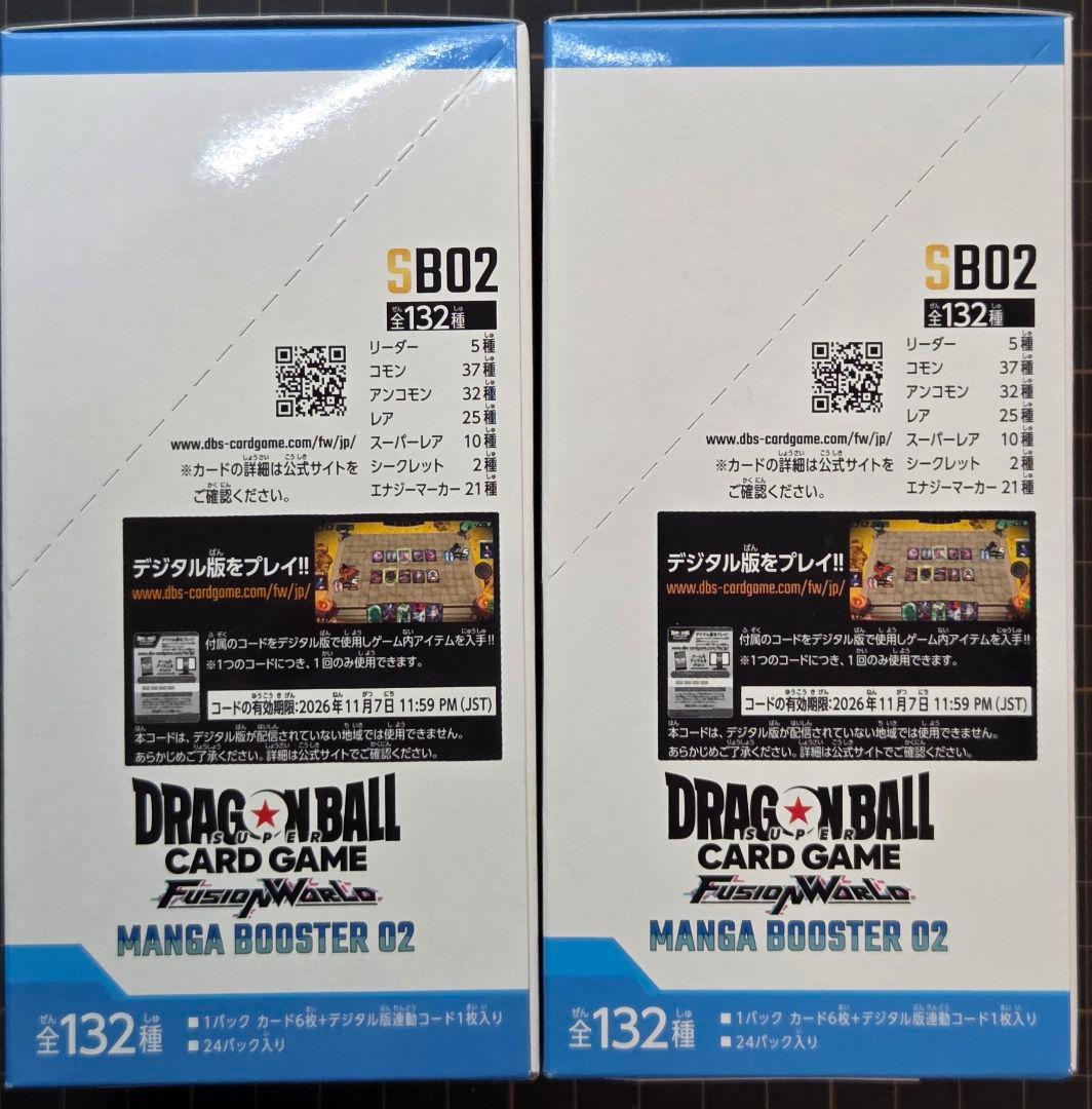 ドラゴンボールスーパー フュージョンワールド マンガブースター02 2BOX