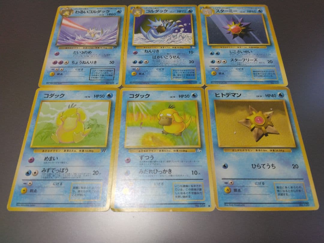 スターミー、ヒトデマン　マークなし ● 第1弾拡張パック