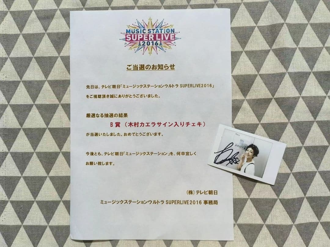 木村カエラ 直筆サイン入りチェキ