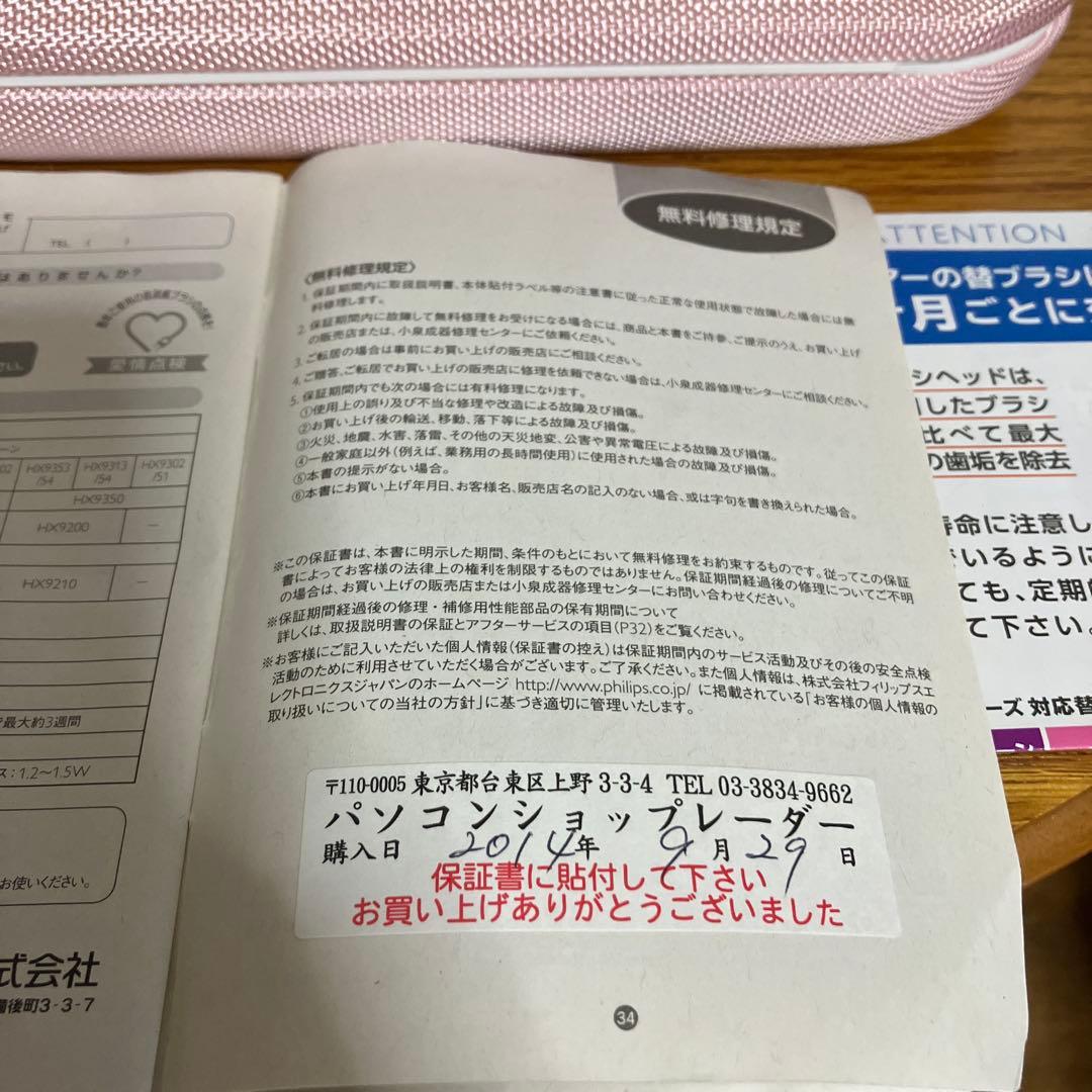 フィリップス　ソニッケアー　音波式電動歯ブラシ　ダイヤモンドクリーン