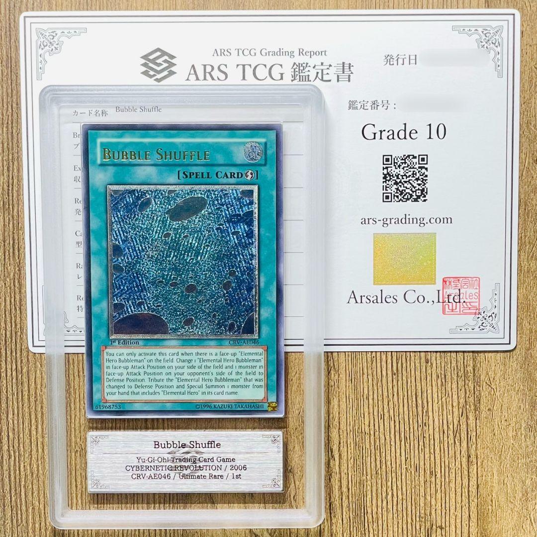 ARS鑑定10 バブル・シャッフル アルティメットレア 1st レリーフ 鑑定品