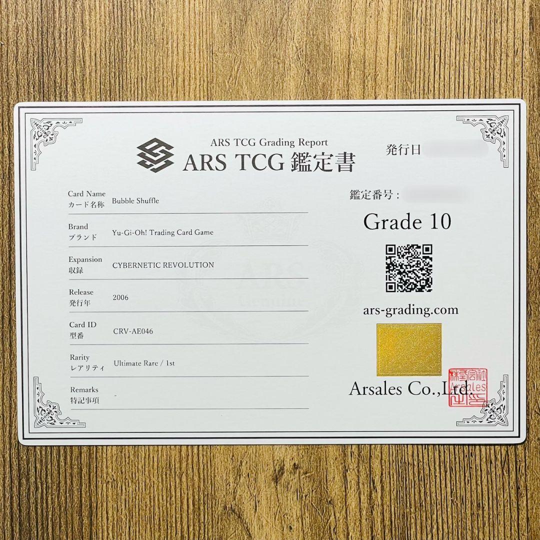 ARS鑑定10 バブル・シャッフル アルティメットレア 1st レリーフ 鑑定品
